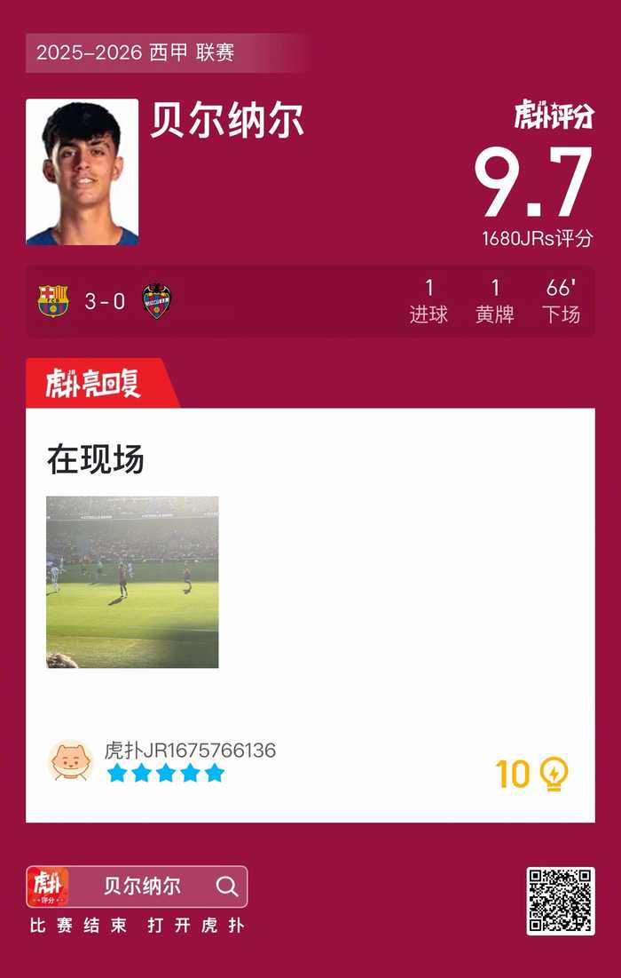 巴萨3比0莱万特，贝尔纳尔破门